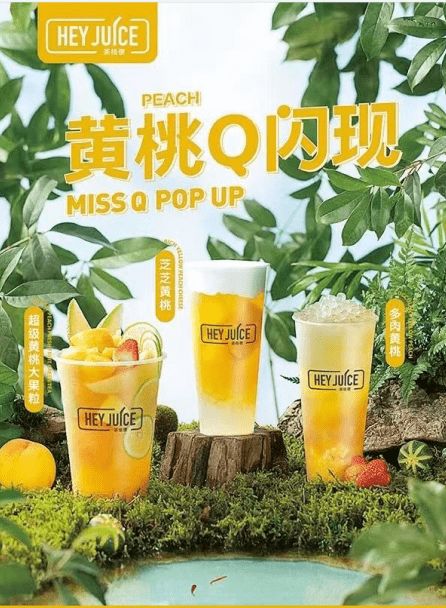 茶桔便桃桃系列產(chǎn)品點(diǎn)燃了一整夏