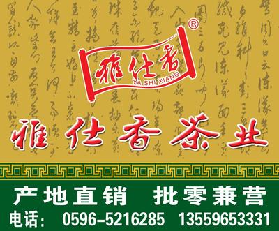 福建省雅仕香茶業(yè)-善融商務(wù)個(gè)人商城專營(yíng)批發(fā)兼零售預(yù)包裝食品兼散裝食品、茶具;卷煙、雪茄煙零售;茶葉加工.