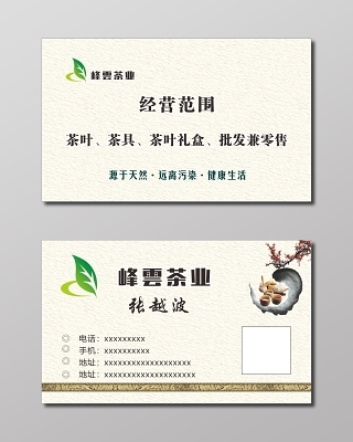 高端古風(fēng)棕色簡約茶葉名片