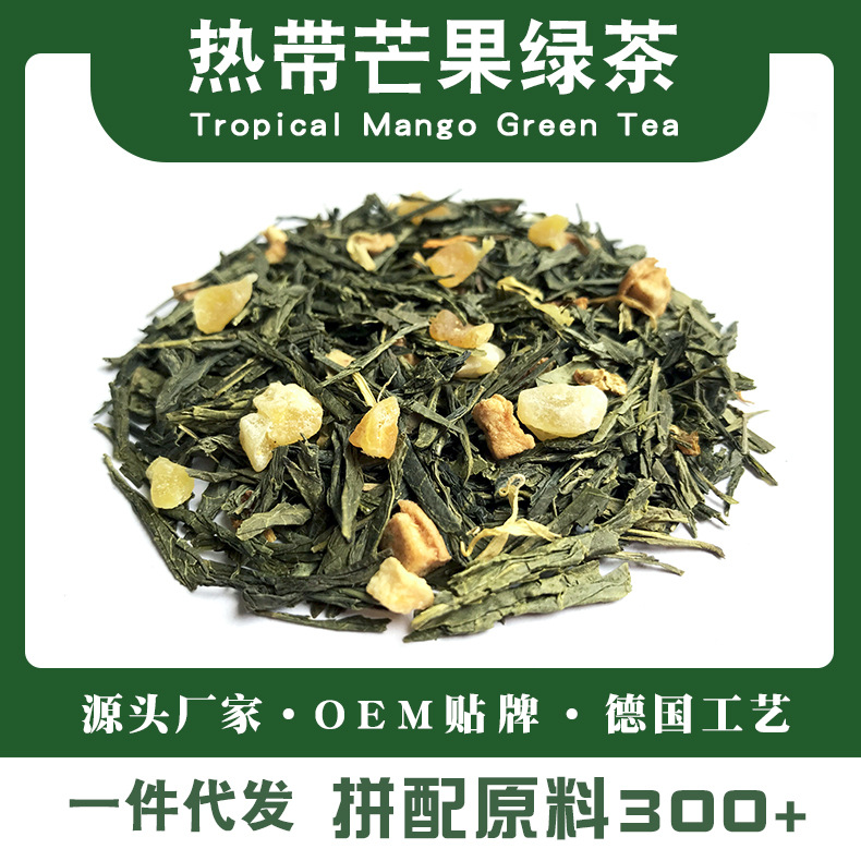 熱帶芒果綠茶花果茶茶店餐廳同款綠茶批發(fā)零售一件代發(fā)