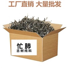 云南忙肺古樹茶